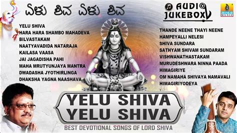 yelu shiva yelu shiva